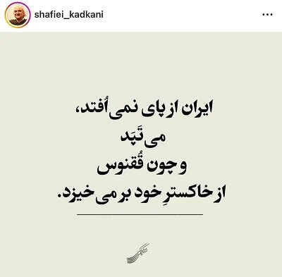 شفیعی کدکنی